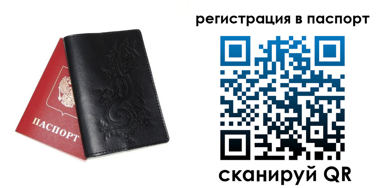 прописка для работы в Лобне