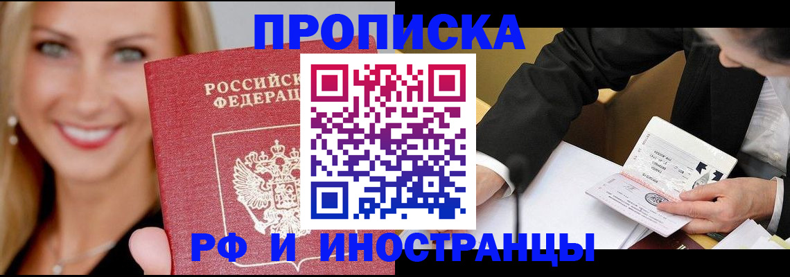 временная регистрация адрес в Лобне
