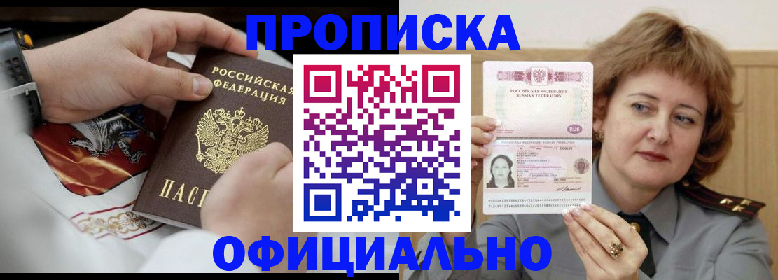 временная регистрация надежно в Лобне