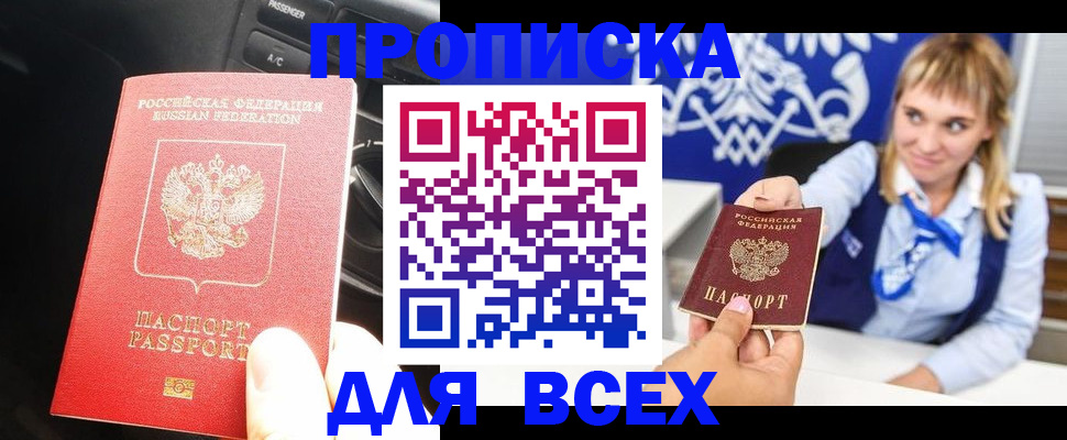 прописка штамп в Лобне