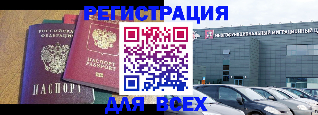 прописка законно в Лобне