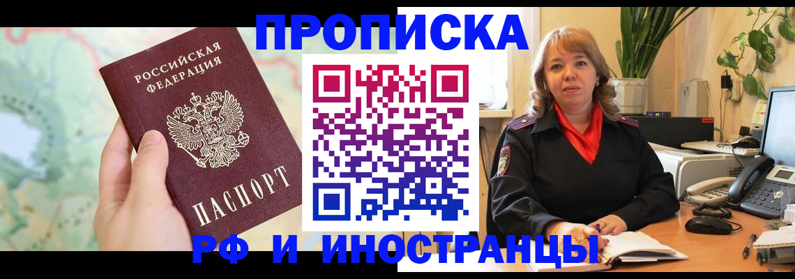 прописка для школы в Лобне